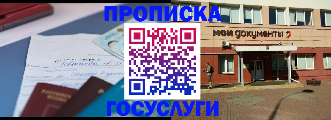 прописка иностранных граждан в Троицке