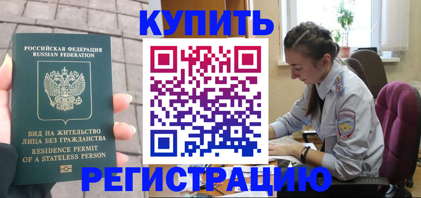 где прописаться в Троицке