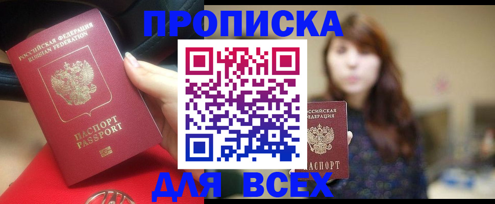 прописка в квартире в Троицке