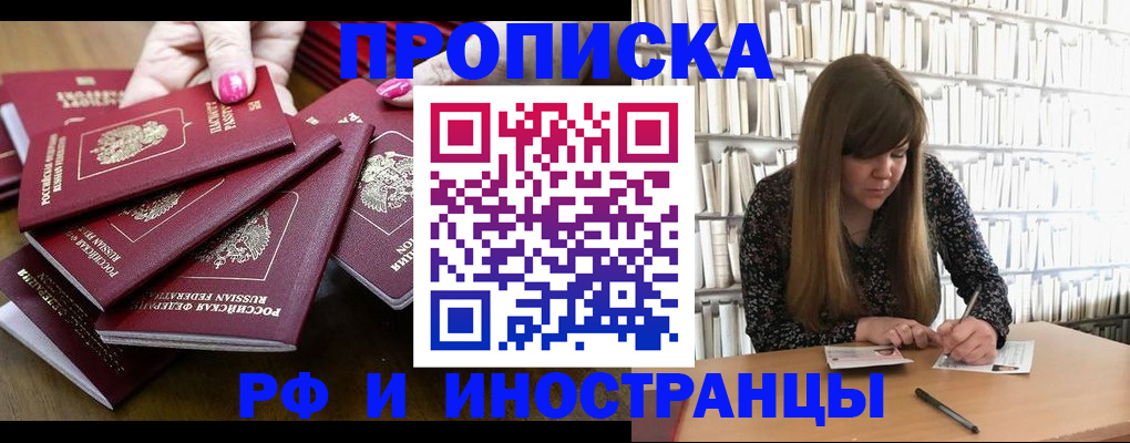 прописка регистрация в Троицке